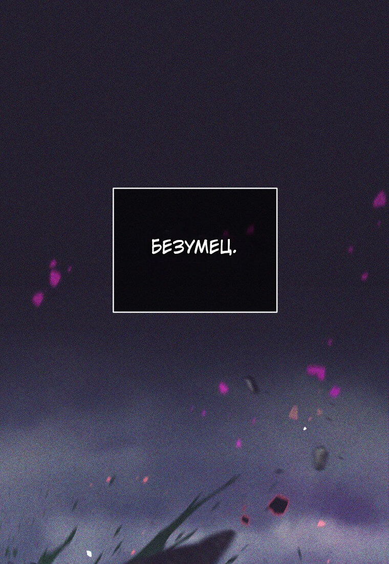 Манга Я больше не герой - Глава 113 Страница 1