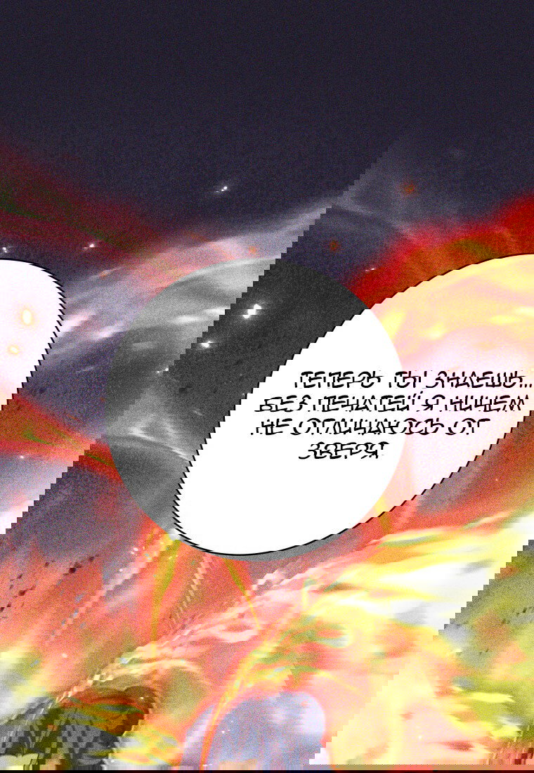 Манга Я больше не герой - Глава 113 Страница 70