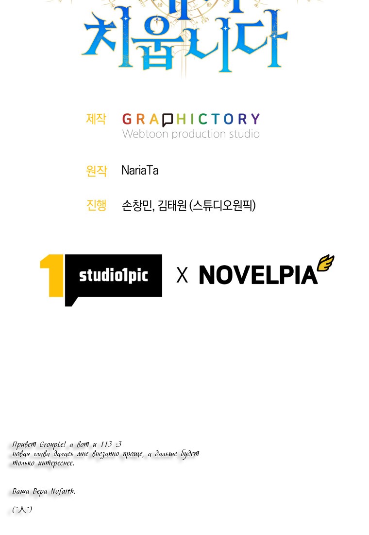 Манга Я больше не герой - Глава 113 Страница 112