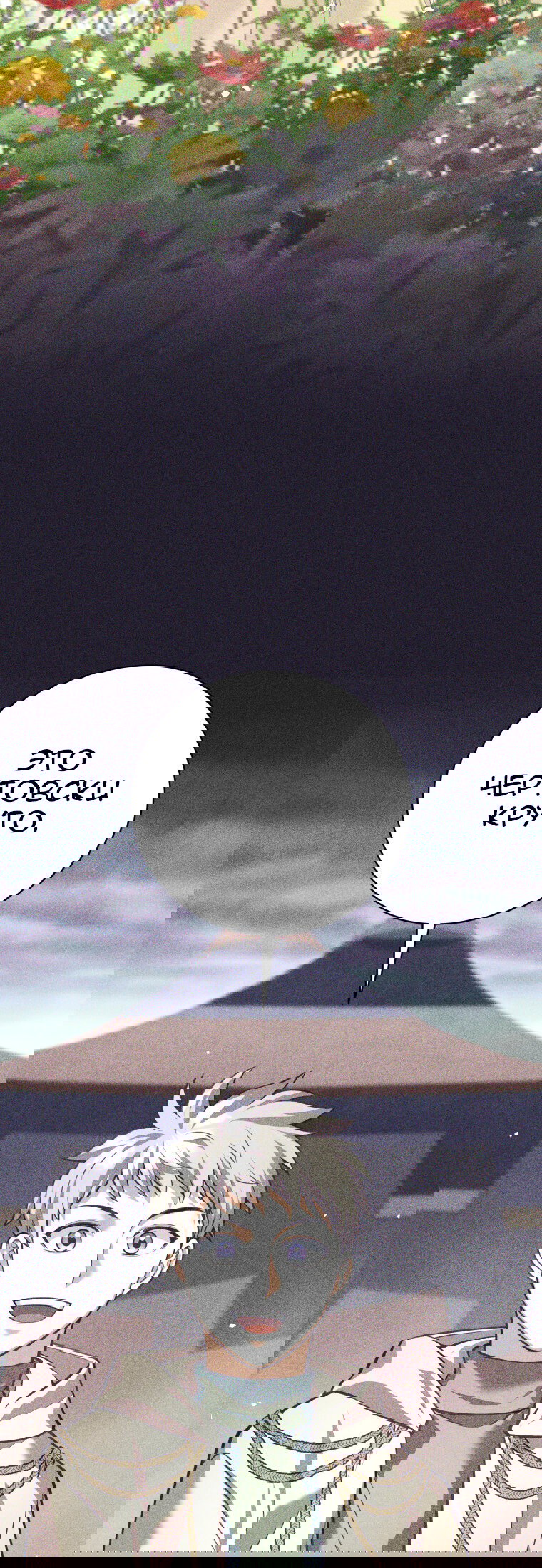 Манга Я больше не герой - Глава 113 Страница 31