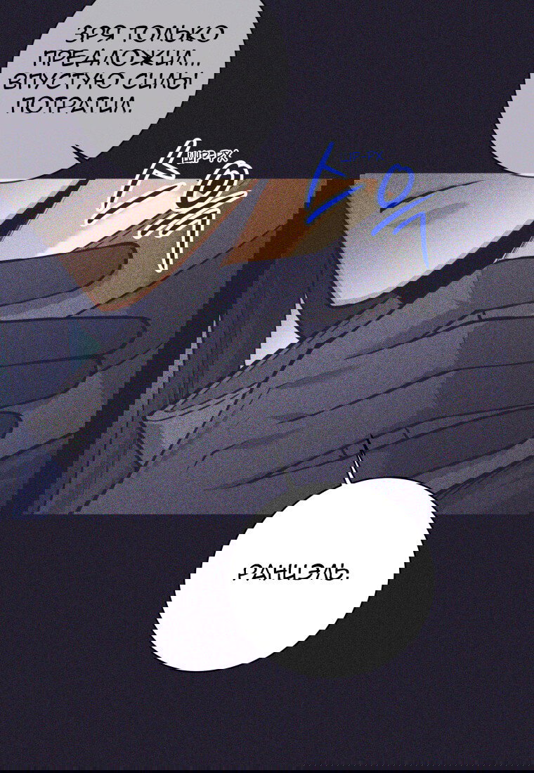 Манга Я больше не герой - Глава 113 Страница 69