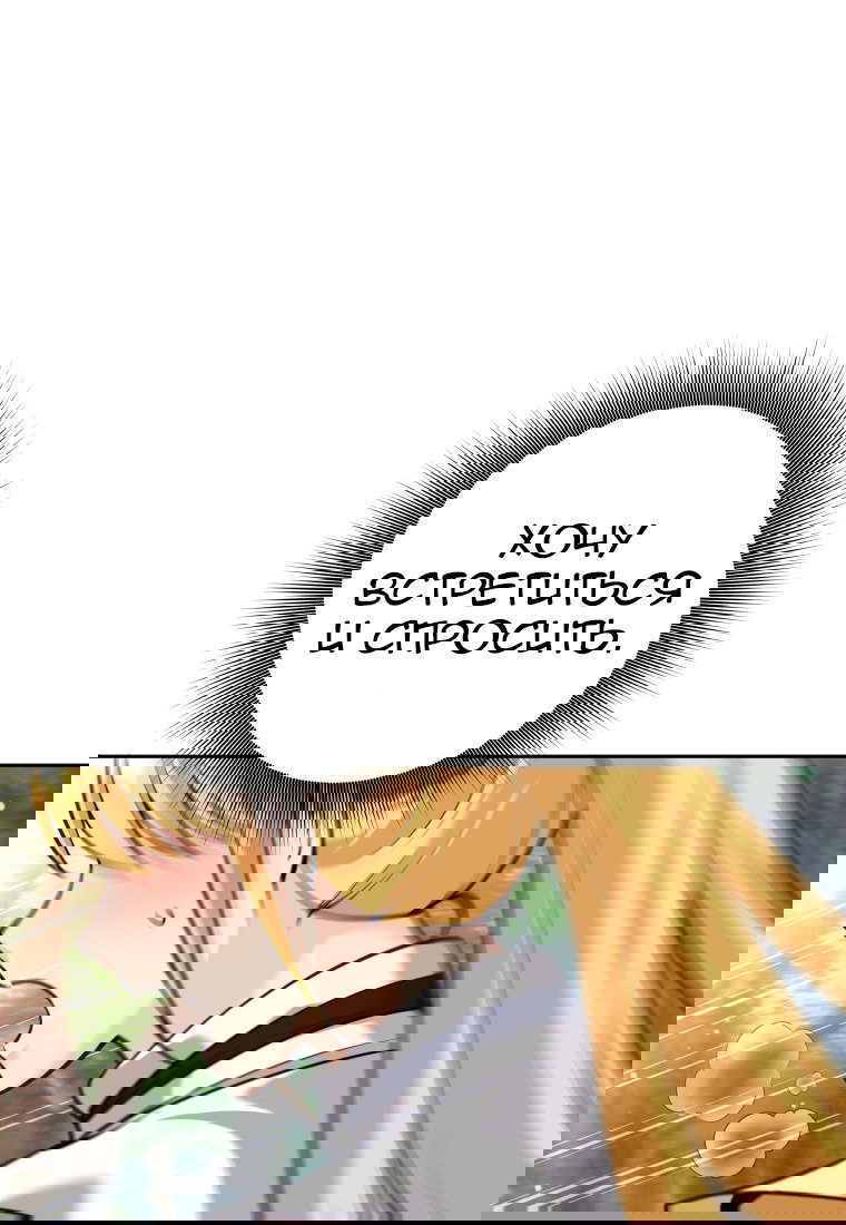 Манга Я больше не герой - Глава 114 Страница 78