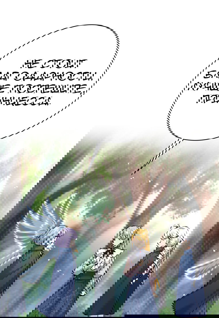 Манга Я больше не герой - Глава 114 Страница 68