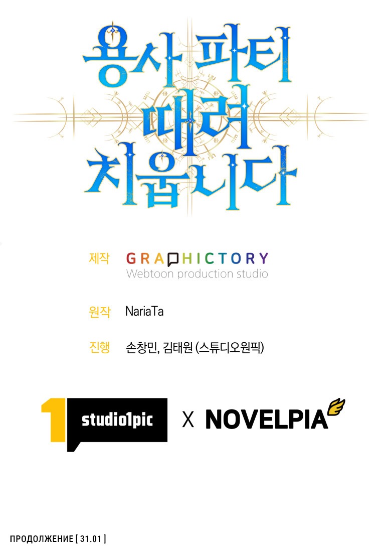 Манга Я больше не герой - Глава 114 Страница 96