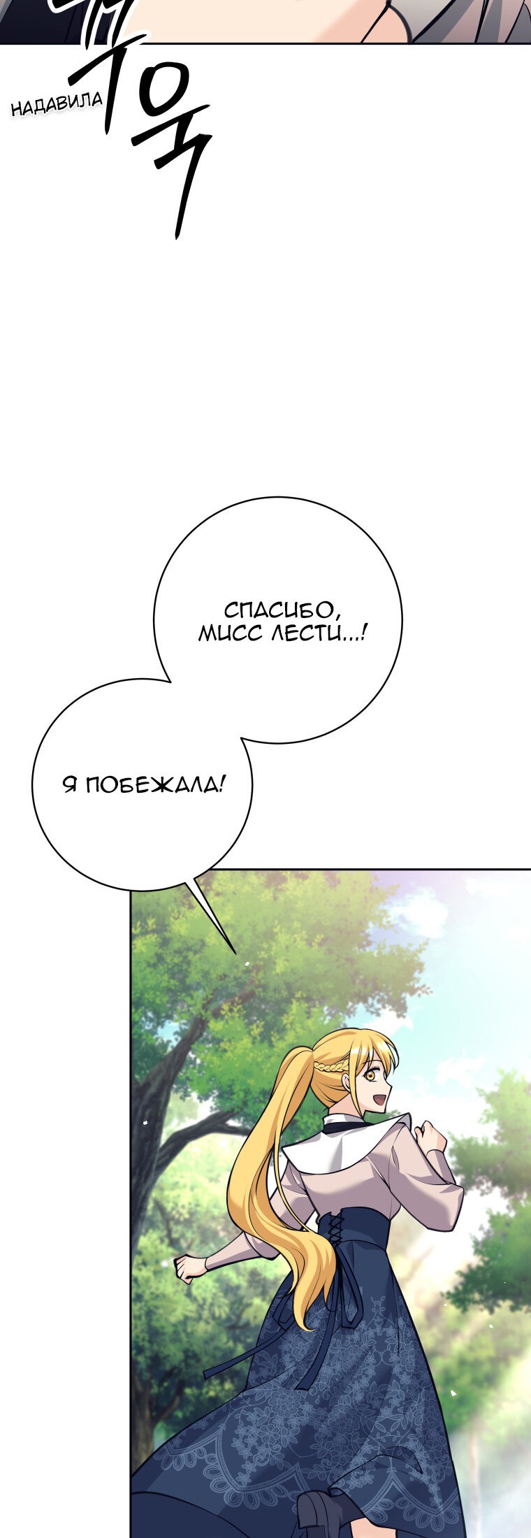Манга Я больше не герой - Глава 114 Страница 74