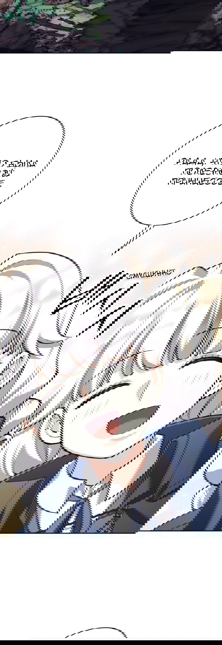 Манга Я больше не герой - Глава 114 Страница 66