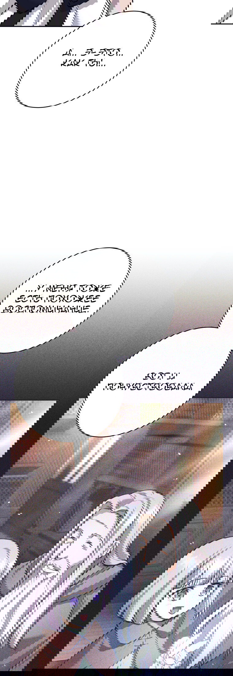 Манга Я больше не герой - Глава 114 Страница 71