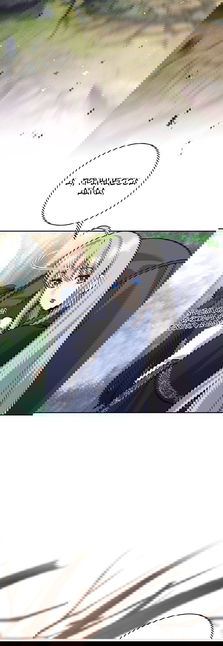 Манга Я больше не герой - Глава 114 Страница 80