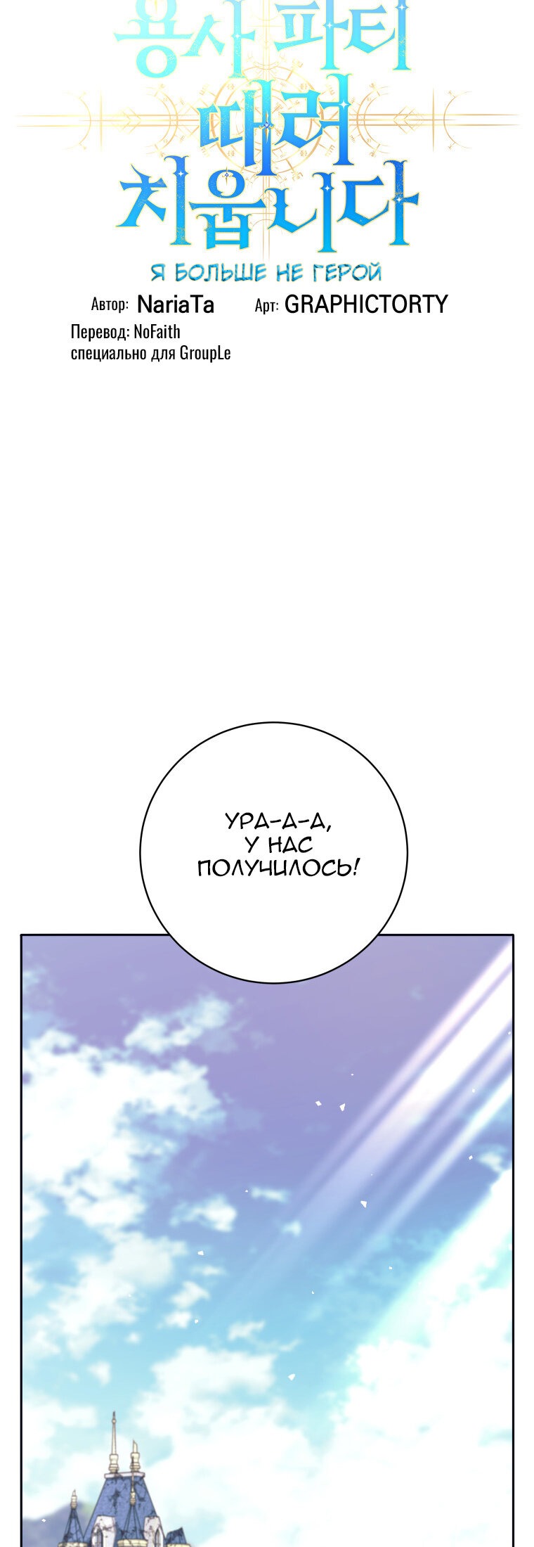 Манга Я больше не герой - Глава 114 Страница 61