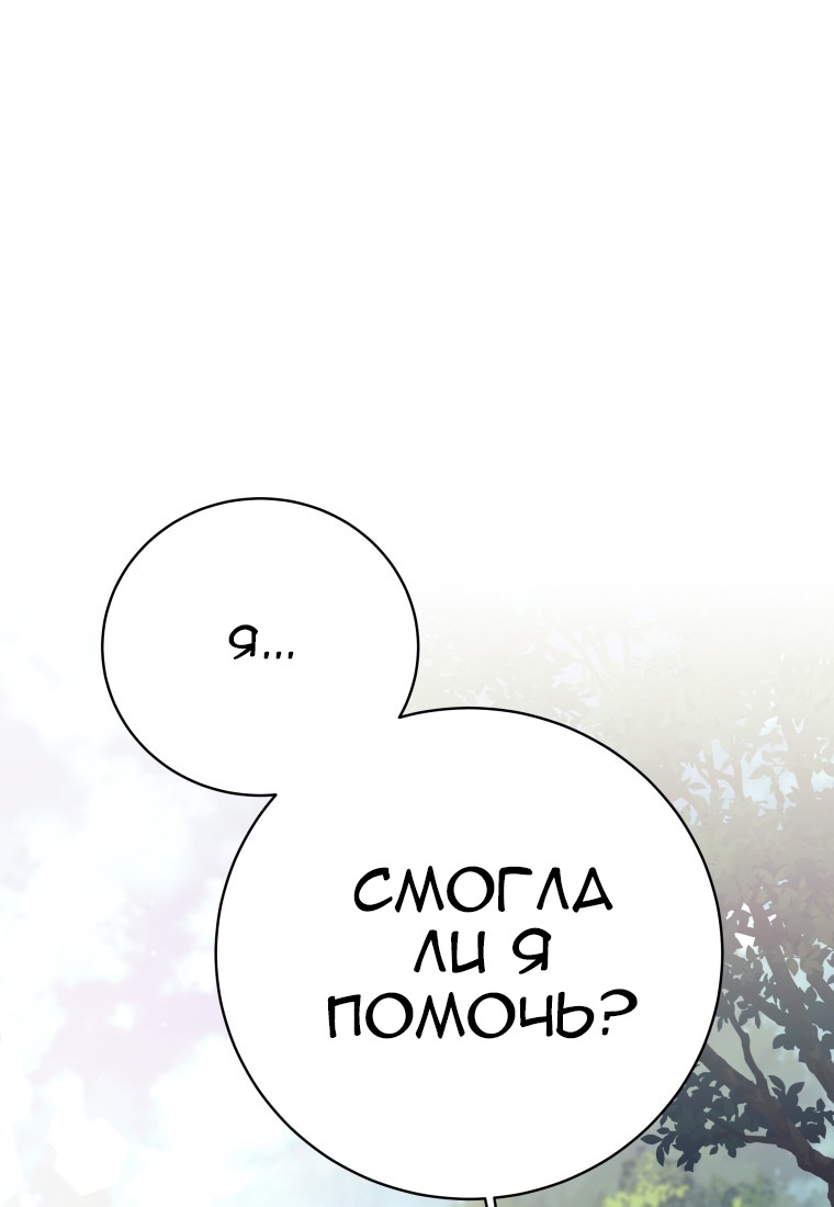 Манга Я больше не герой - Глава 114 Страница 88