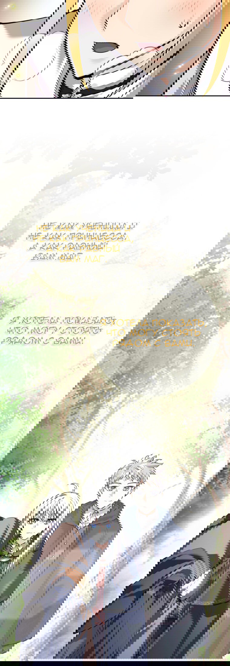 Манга Я больше не герой - Глава 114 Страница 86