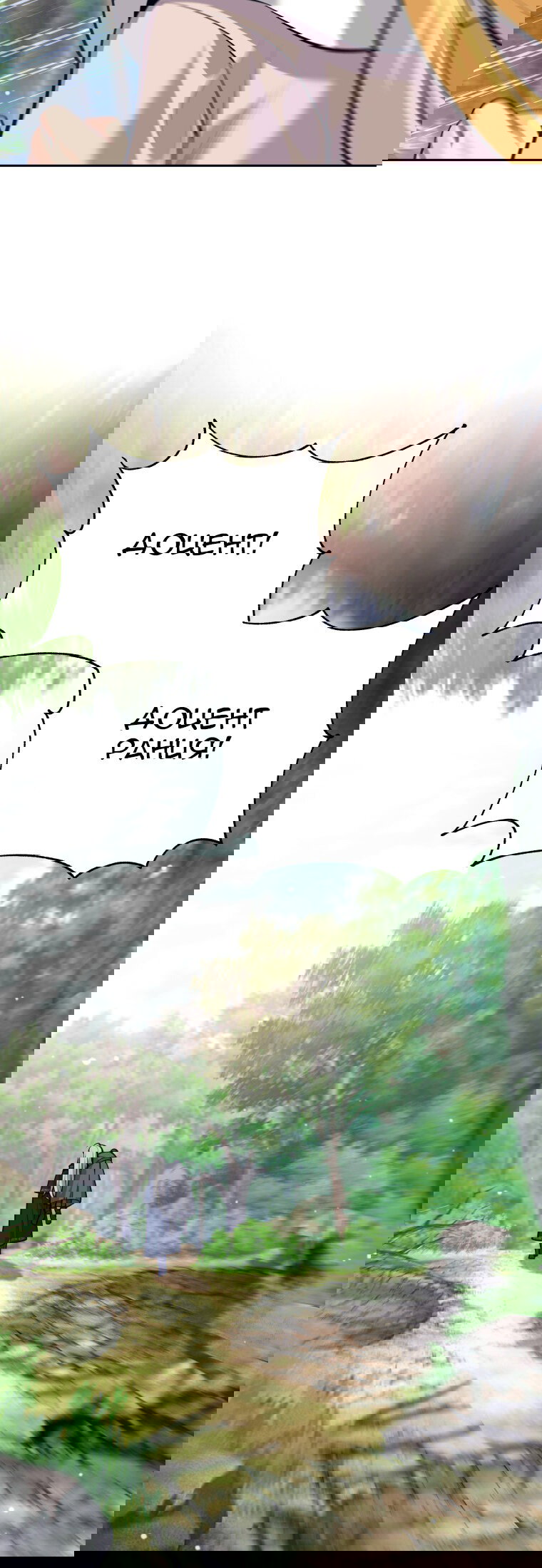 Манга Я больше не герой - Глава 114 Страница 79