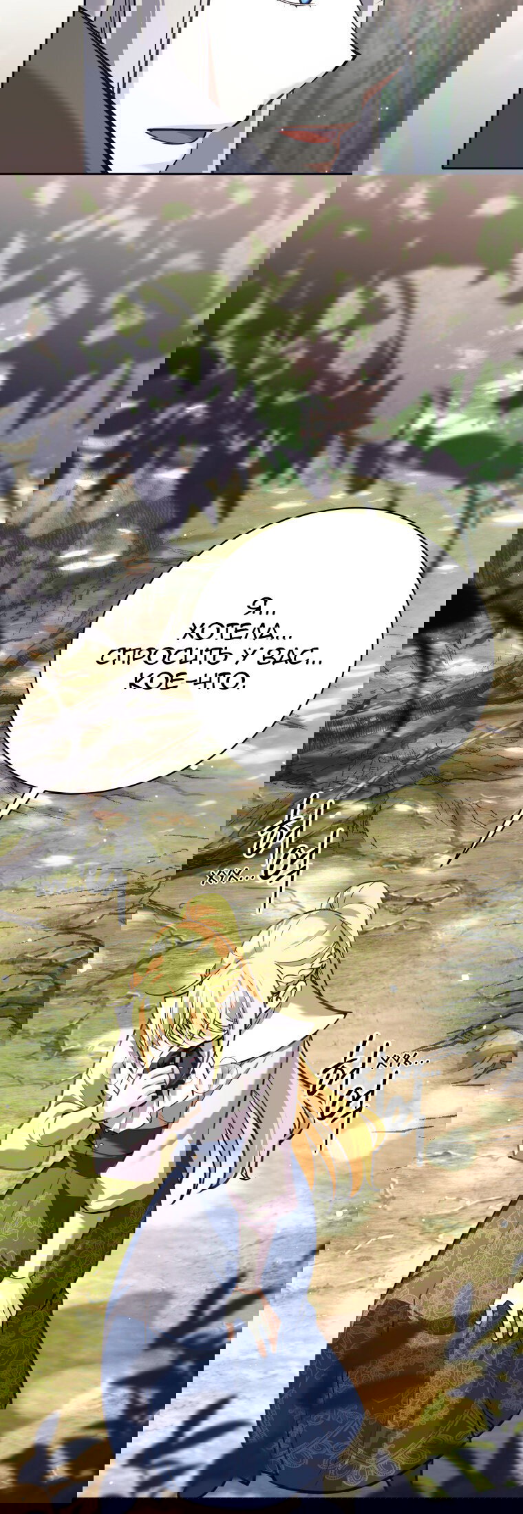 Манга Я больше не герой - Глава 114 Страница 84