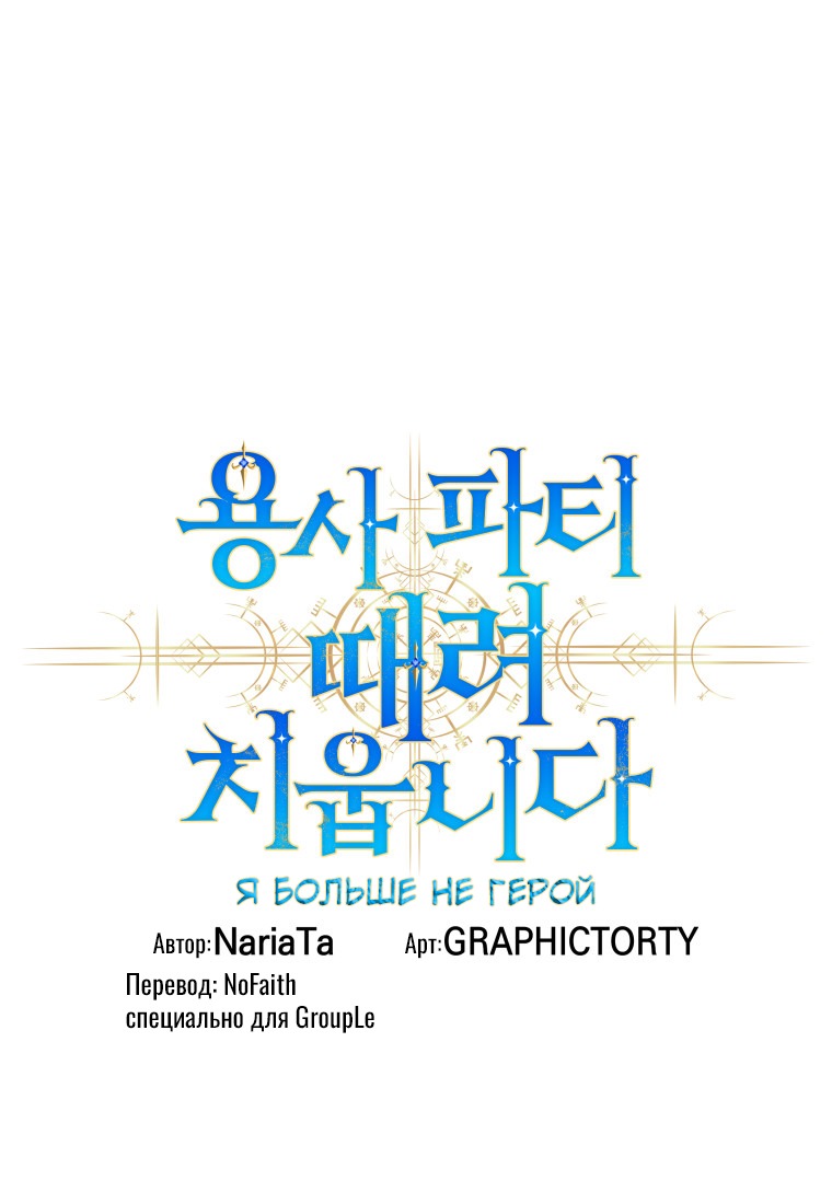 Манга Я больше не герой - Глава 115 Страница 66