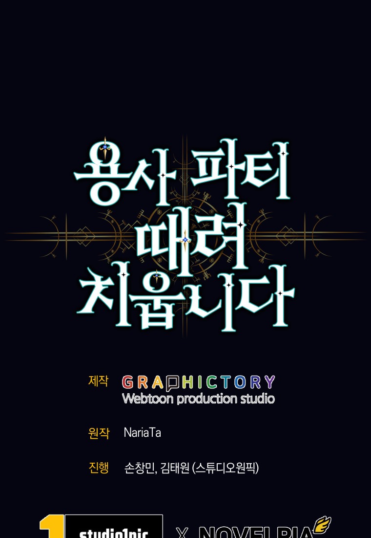 Манга Я больше не герой - Глава 115 Страница 104