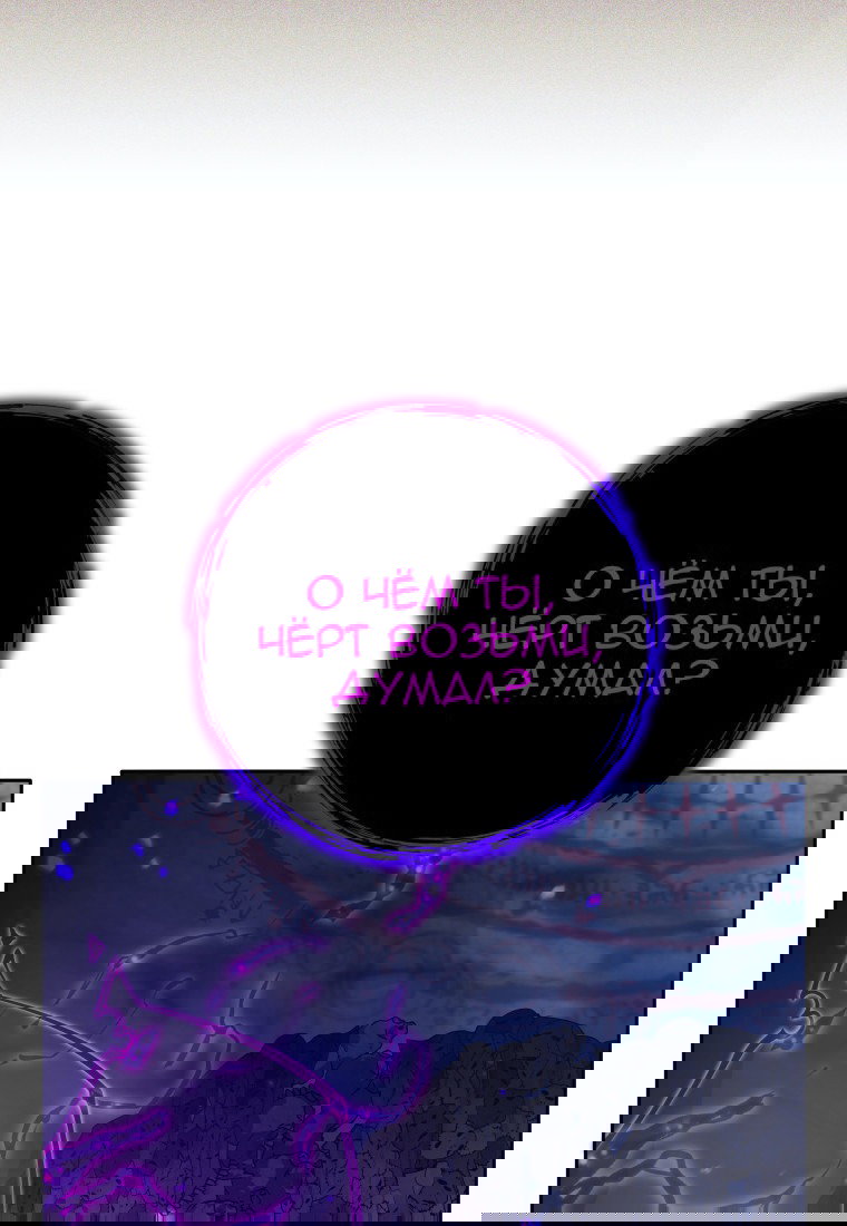 Манга Я больше не герой - Глава 115 Страница 85