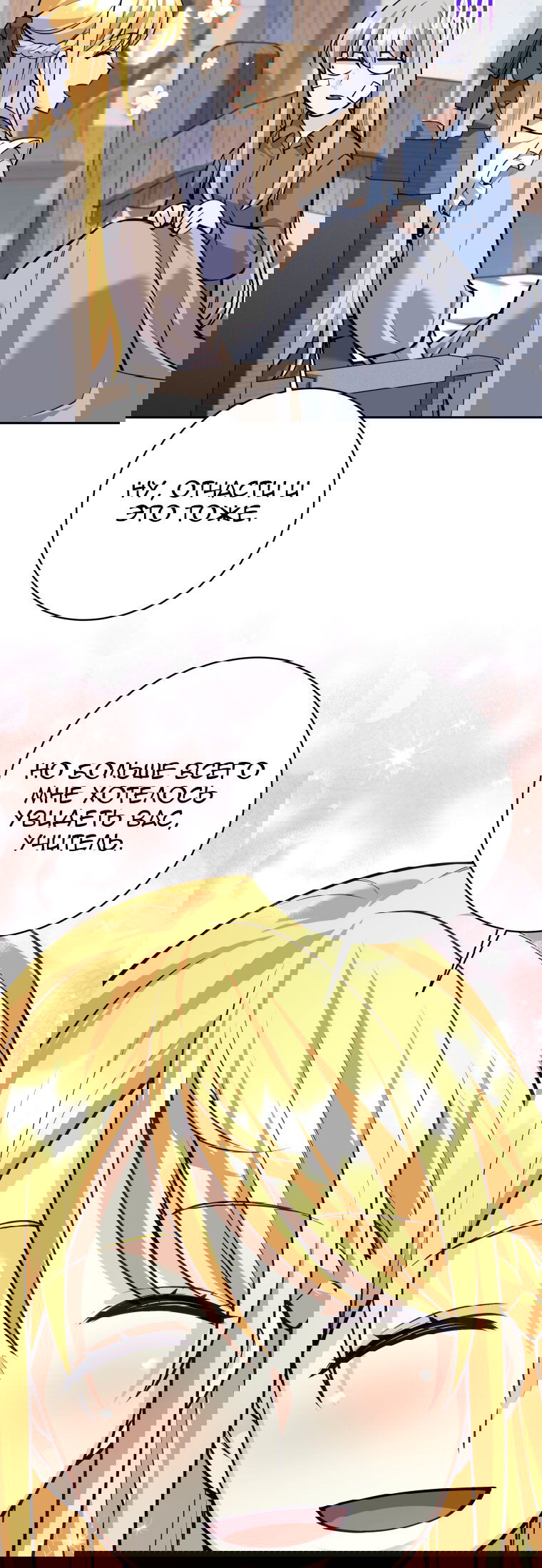 Манга Я больше не герой - Глава 115 Страница 53