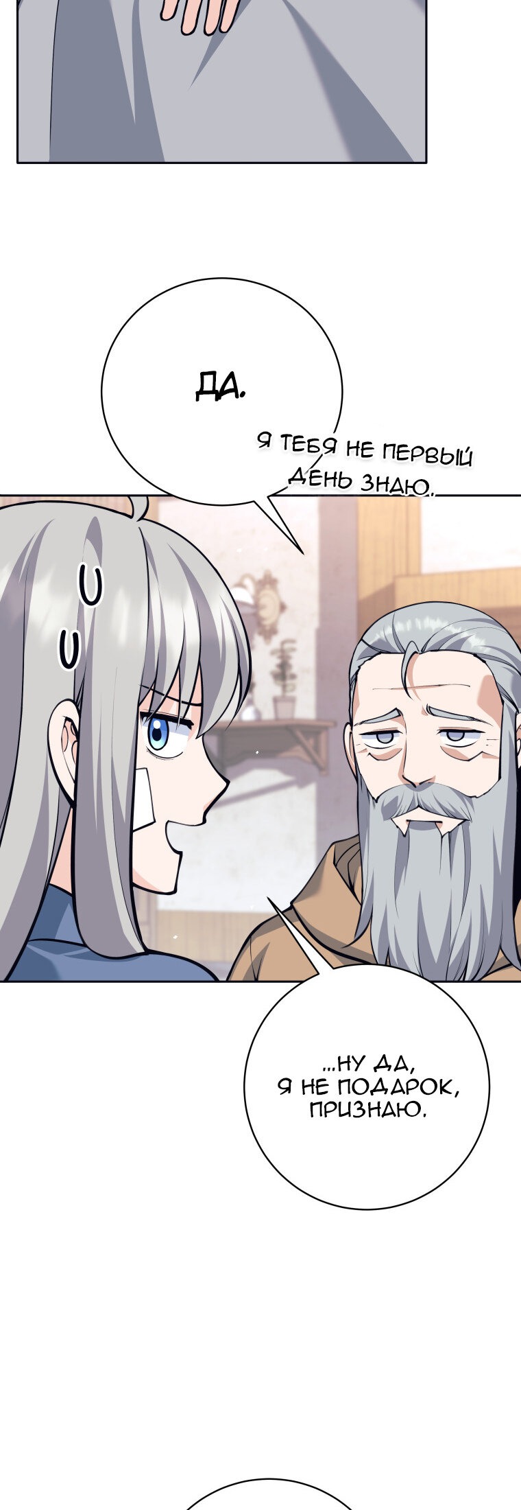 Манга Я больше не герой - Глава 116 Страница 83