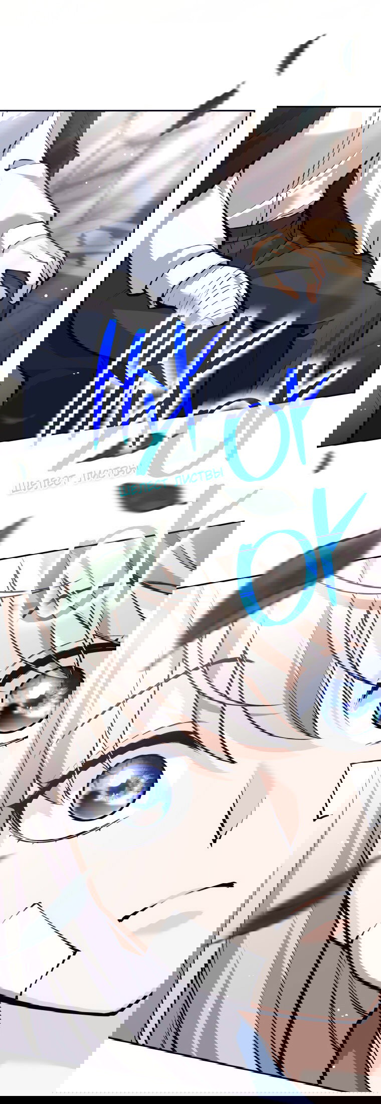 Манга Я больше не герой - Глава 116 Страница 88