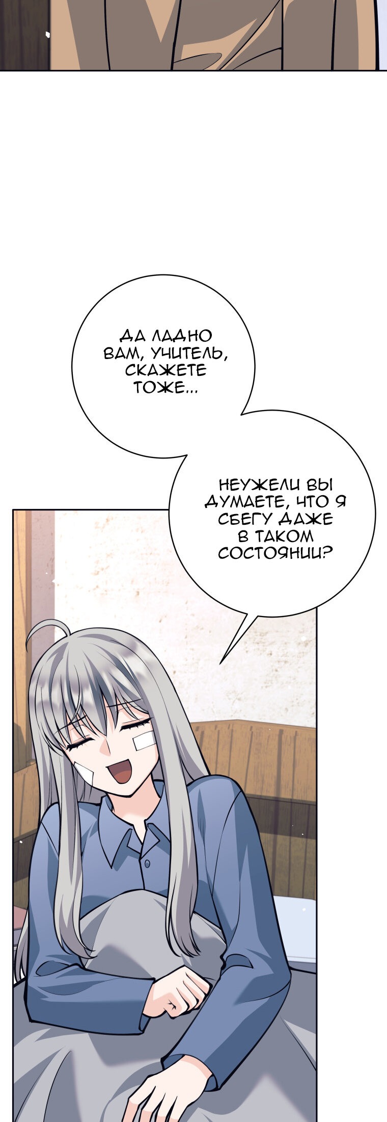 Манга Я больше не герой - Глава 116 Страница 82