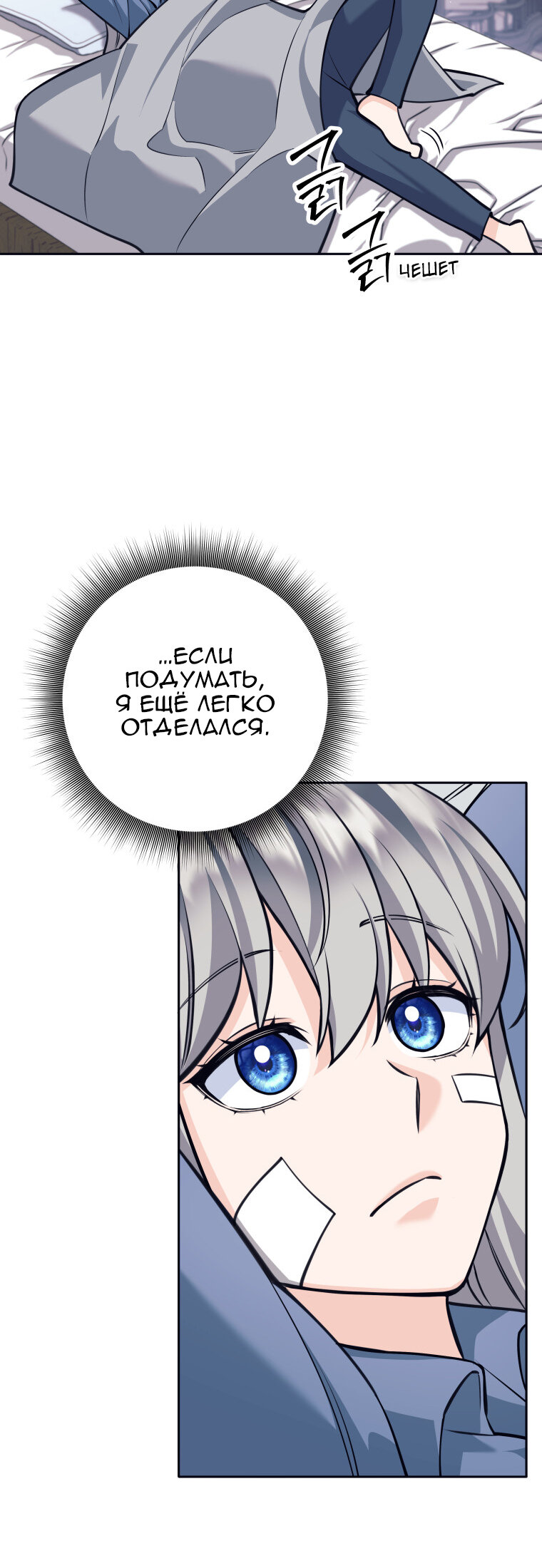 Манга Я больше не герой - Глава 116 Страница 53