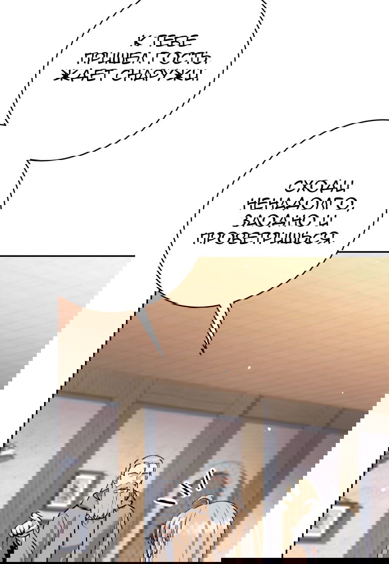 Манга Я больше не герой - Глава 116 Страница 84