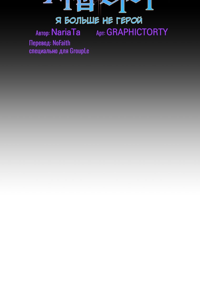 Манга Я больше не герой - Глава 116 Страница 45