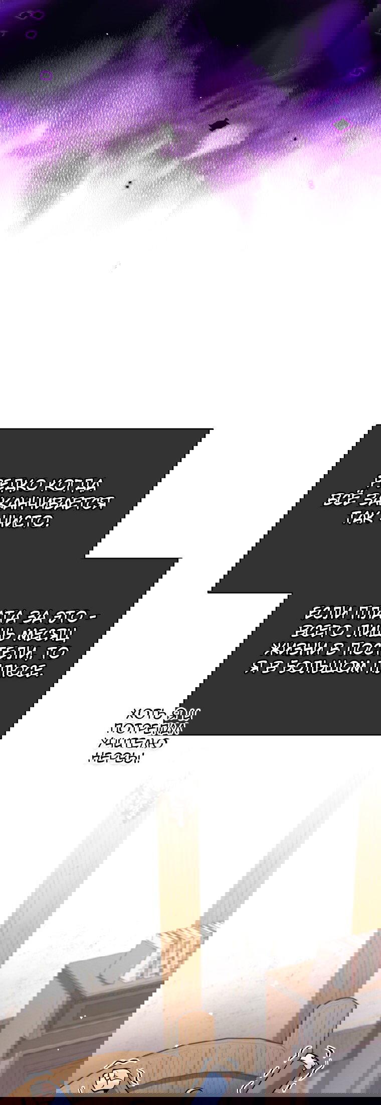 Манга Я больше не герой - Глава 116 Страница 78