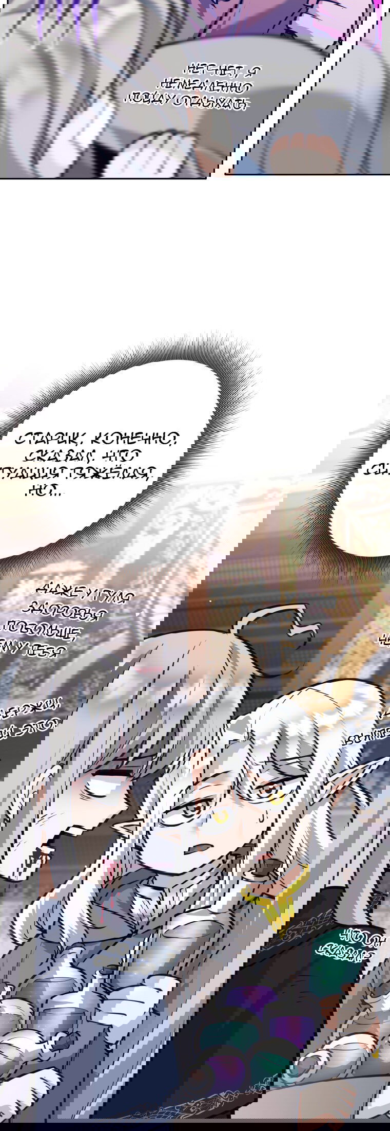 Манга Я больше не герой - Глава 116 Страница 51