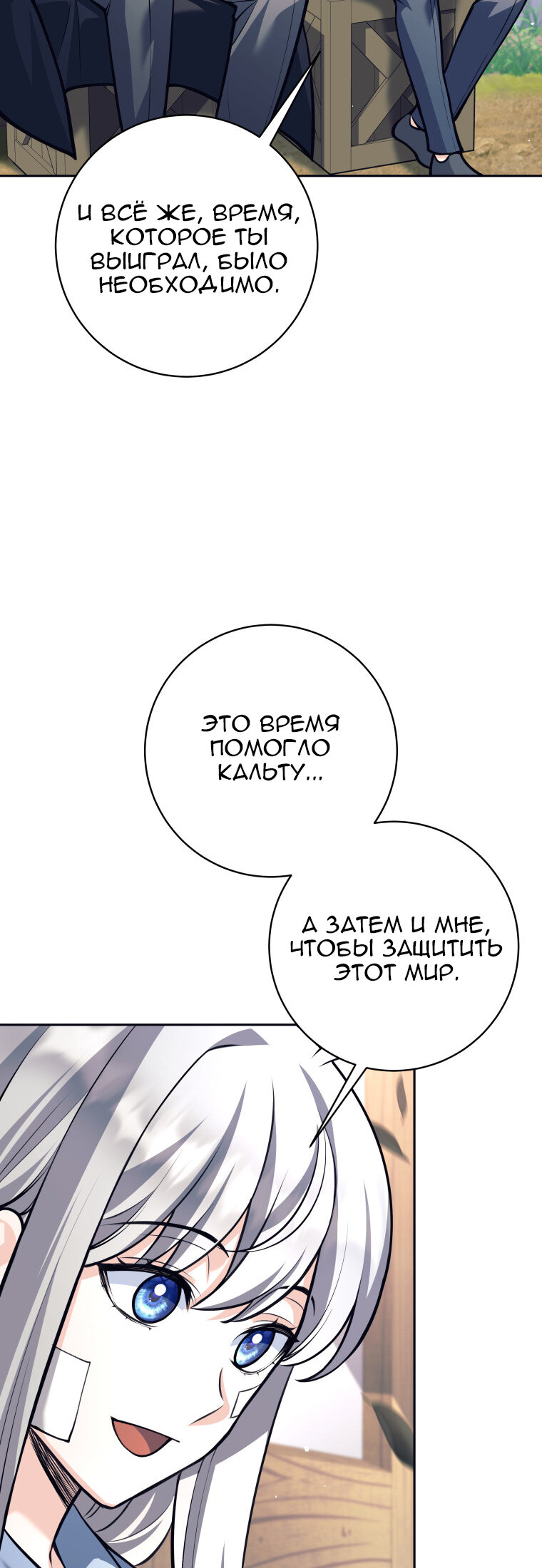 Манга Я больше не герой - Глава 117 Страница 52