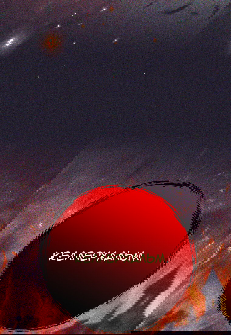 Манга Я больше не герой - Глава 117 Страница 33