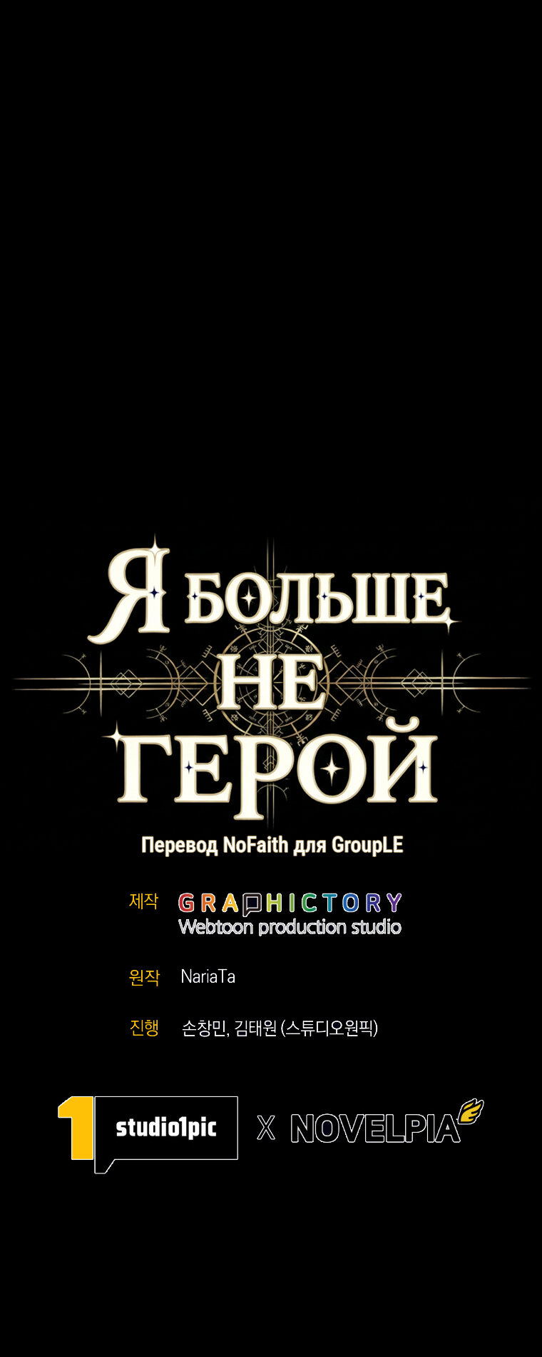 Манга Я больше не герой - Глава 117 Страница 80