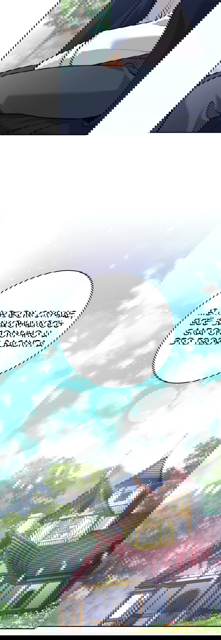 Манга Я больше не герой - Глава 117 Страница 24