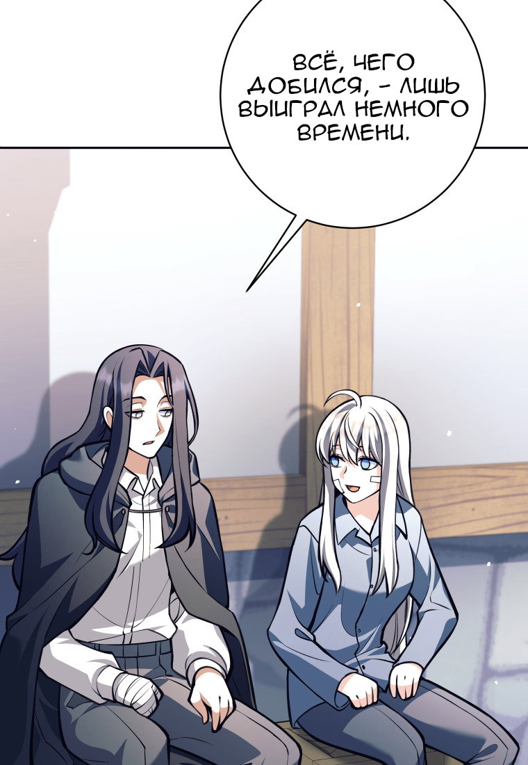 Манга Я больше не герой - Глава 117 Страница 51