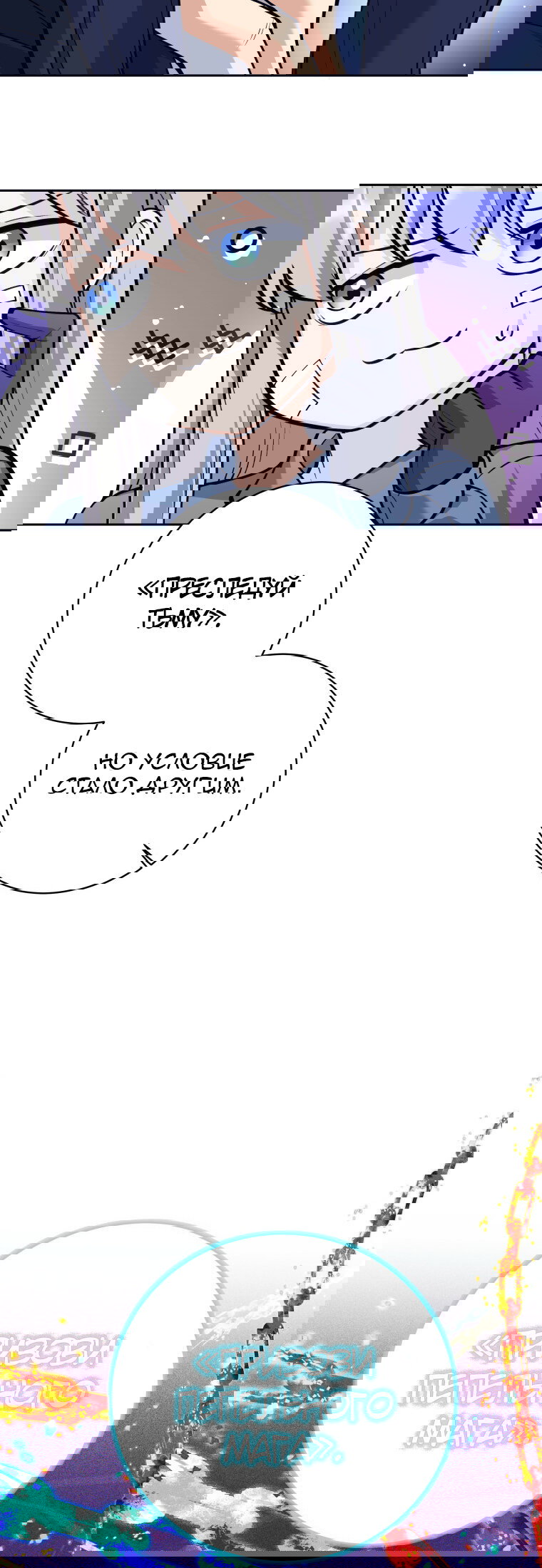 Манга Я больше не герой - Глава 117 Страница 8