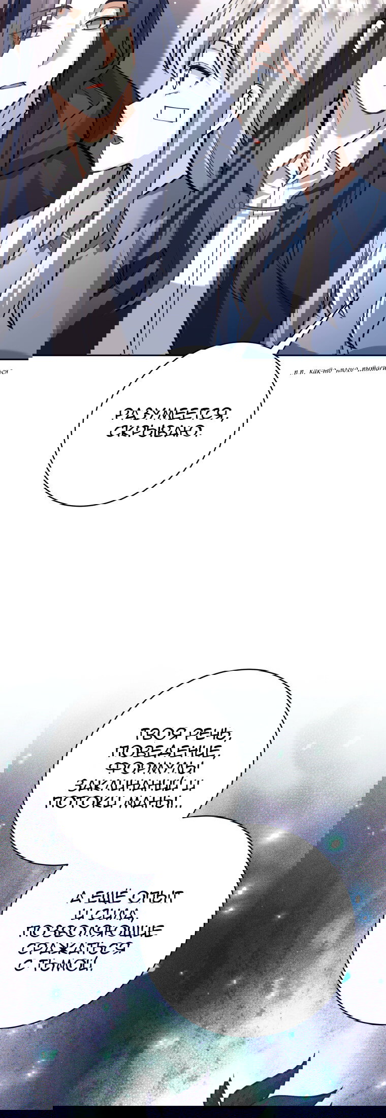 Манга Я больше не герой - Глава 117 Страница 15