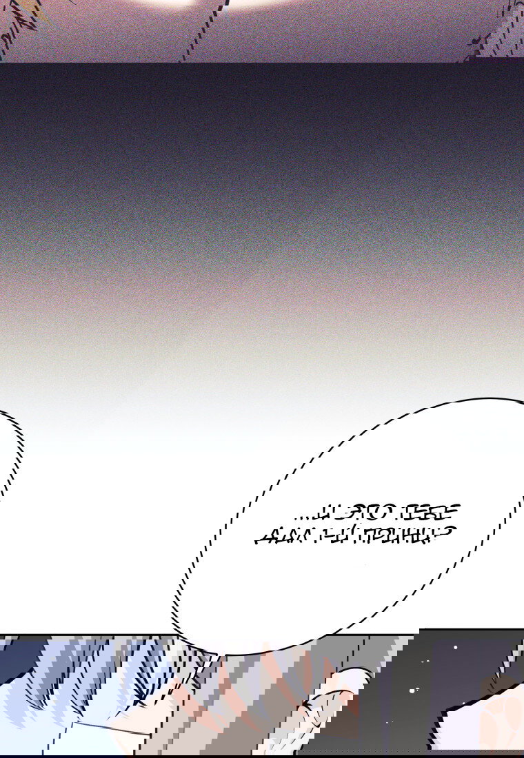 Манга Я больше не герой - Глава 117 Страница 75