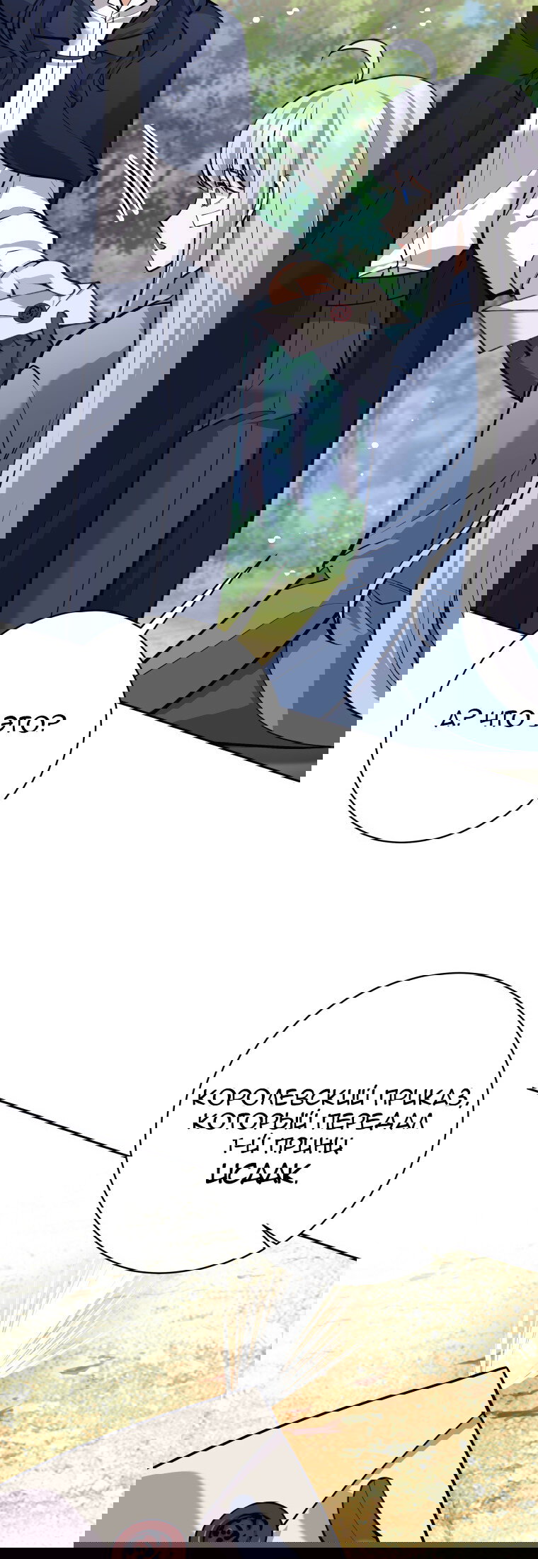 Манга Я больше не герой - Глава 117 Страница 72