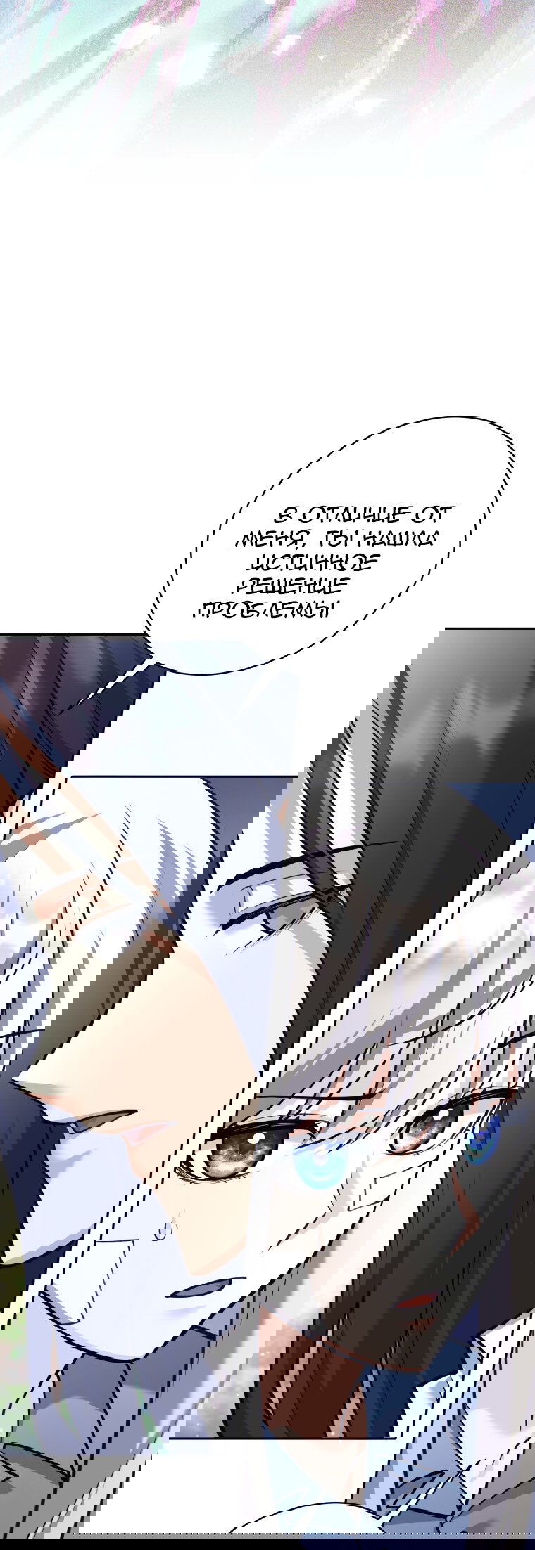 Манга Я больше не герой - Глава 117 Страница 56