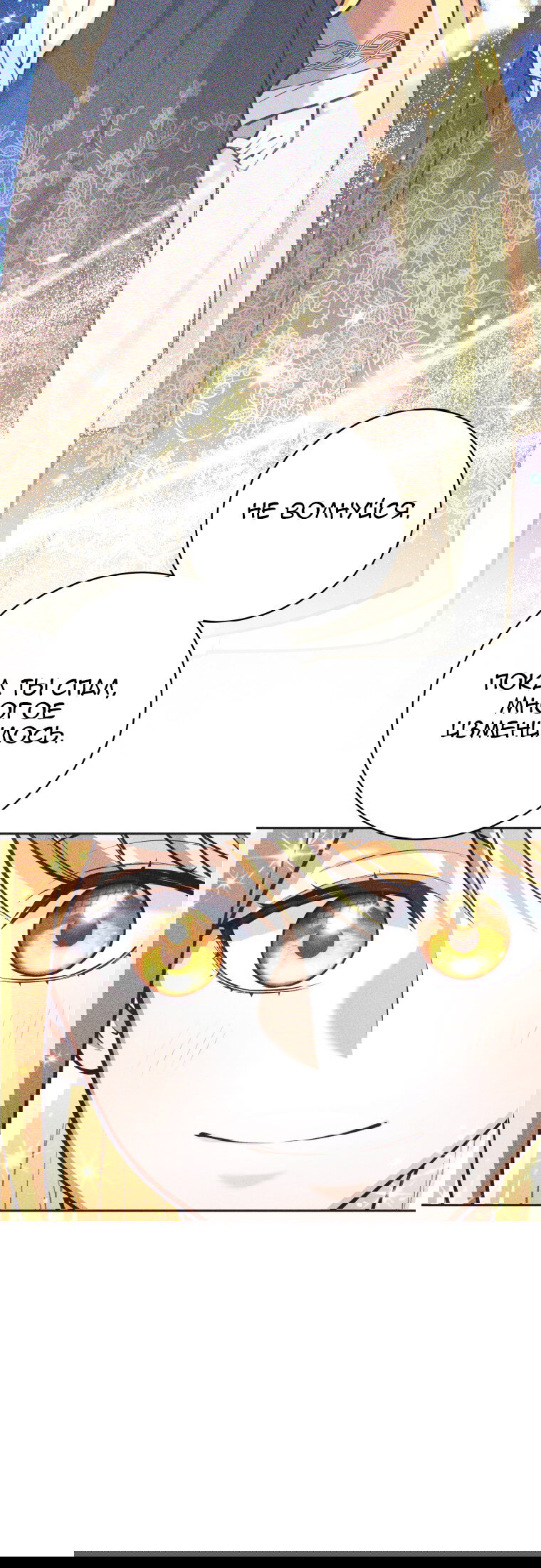 Манга Я больше не герой - Глава 117 Страница 70