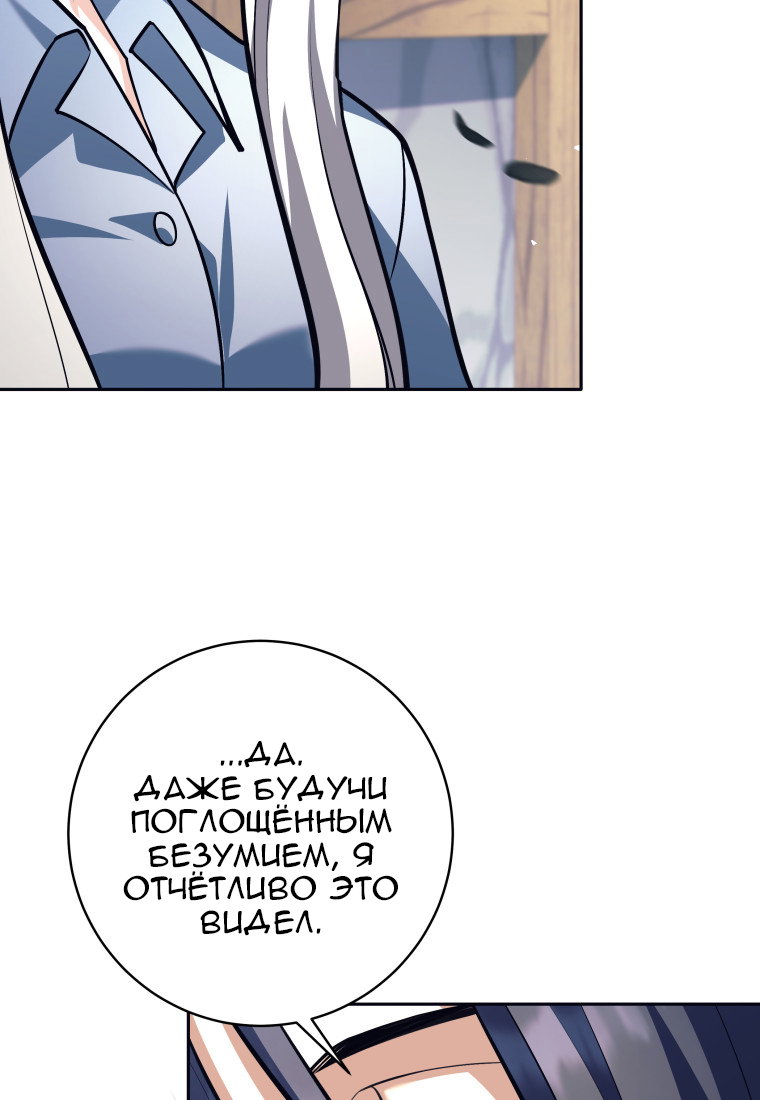 Манга Я больше не герой - Глава 117 Страница 53