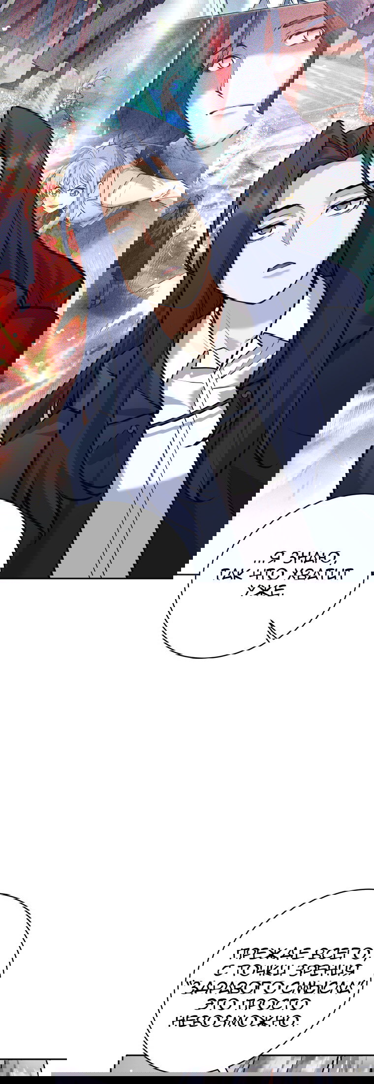 Манга Я больше не герой - Глава 117 Страница 20