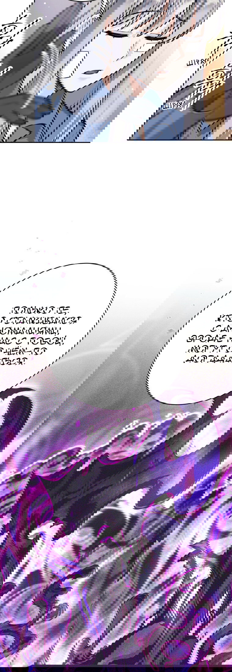 Манга Я больше не герой - Глава 117 Страница 21