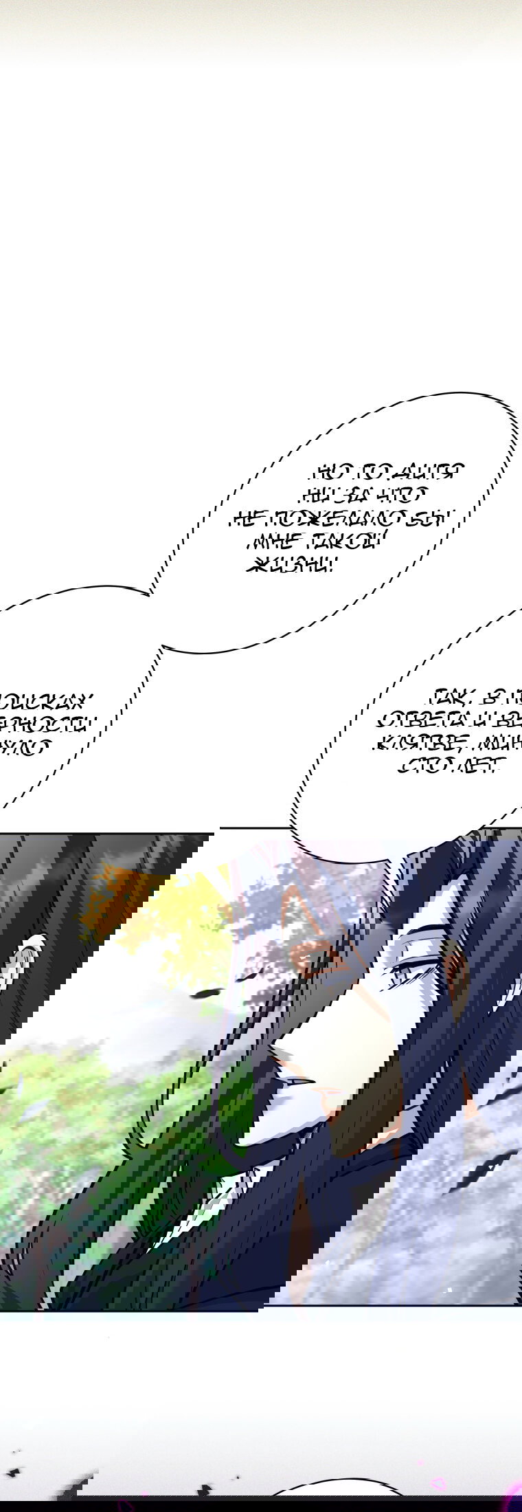 Манга Я больше не герой - Глава 117 Страница 48