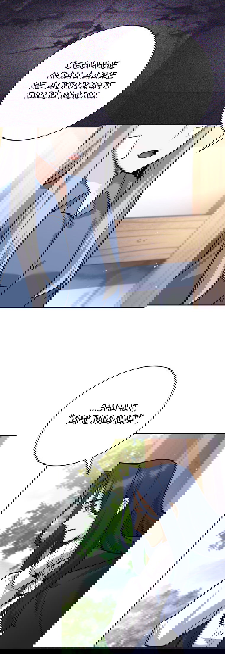 Манга Я больше не герой - Глава 117 Страница 23