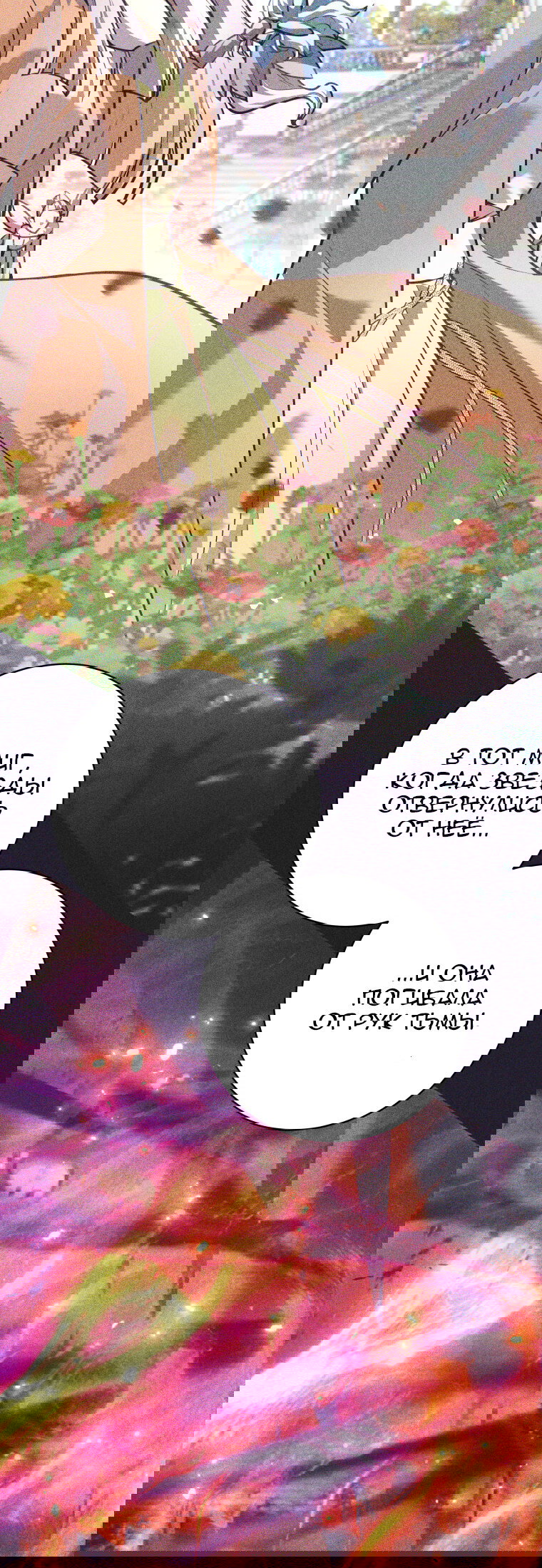 Манга Я больше не герой - Глава 117 Страница 31