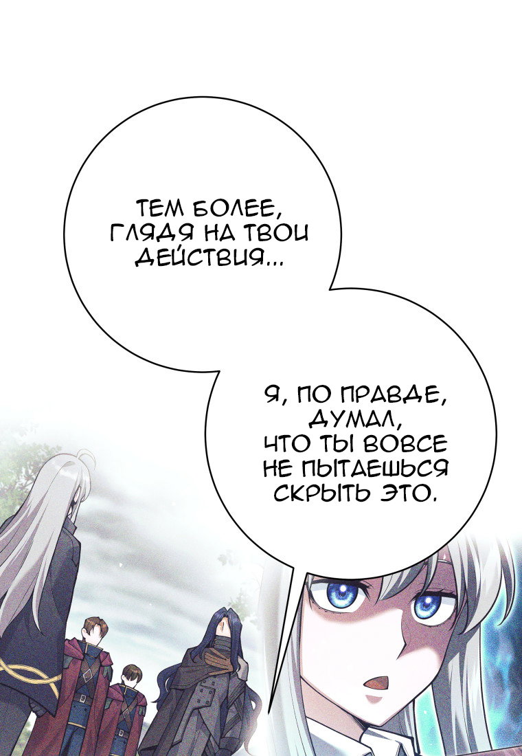 Манга Я больше не герой - Глава 117 Страница 19