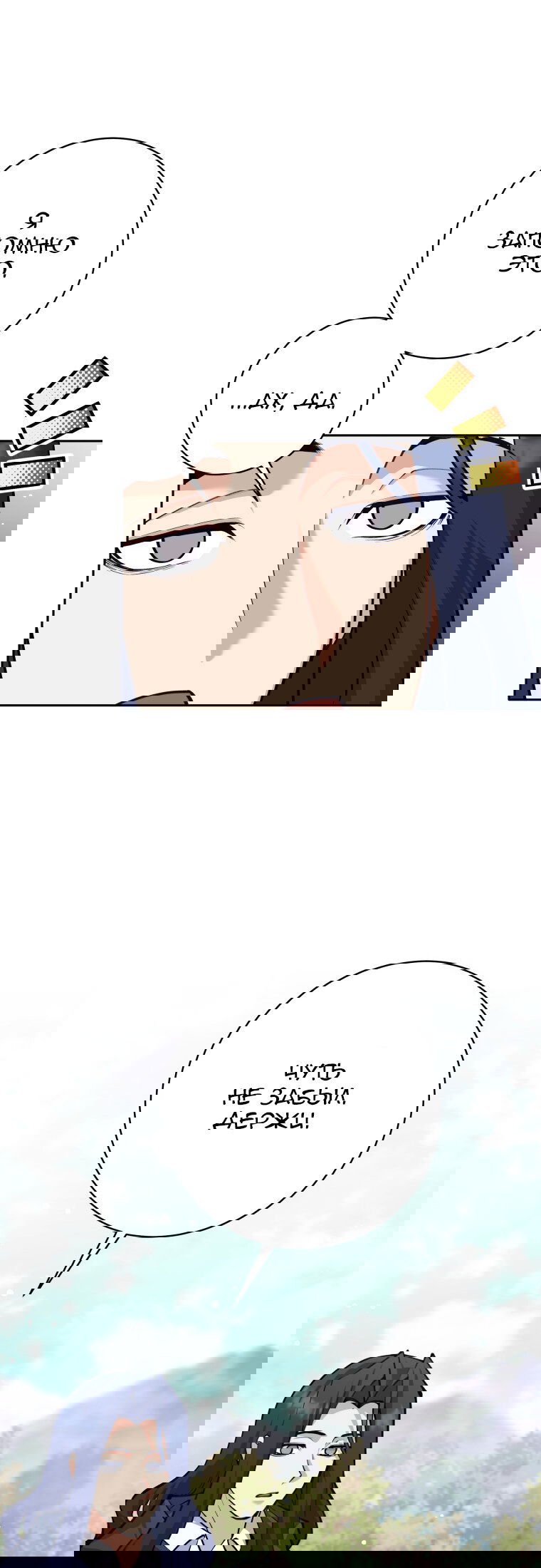 Манга Я больше не герой - Глава 117 Страница 71