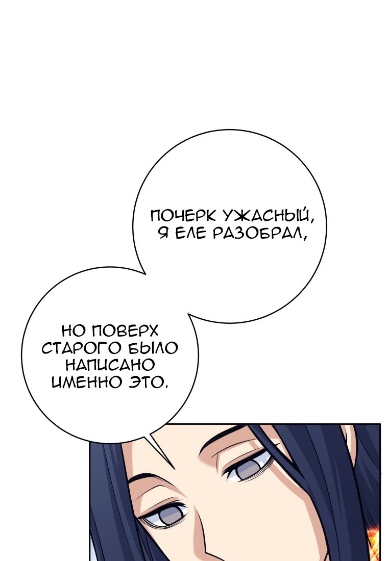 Манга Я больше не герой - Глава 117 Страница 11