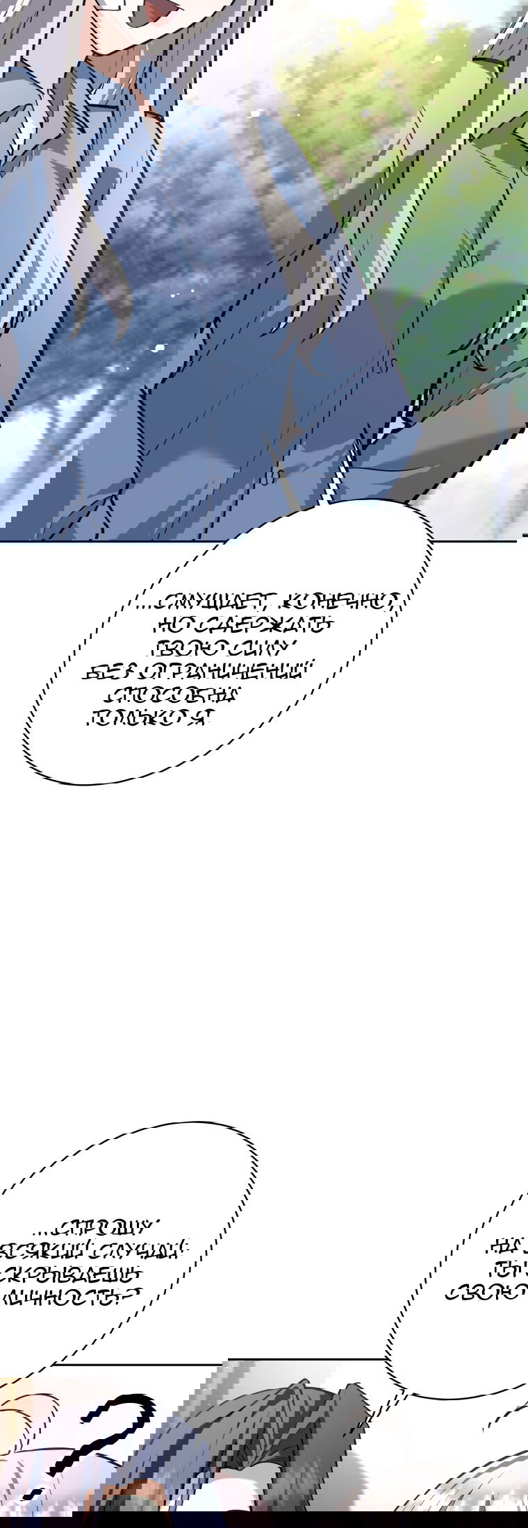 Манга Я больше не герой - Глава 117 Страница 14